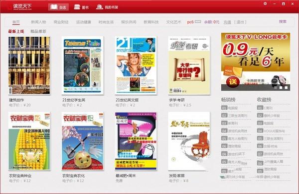 读览天下读读宝