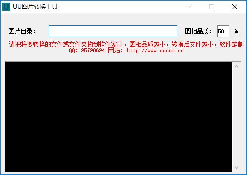 UU图片转换工具