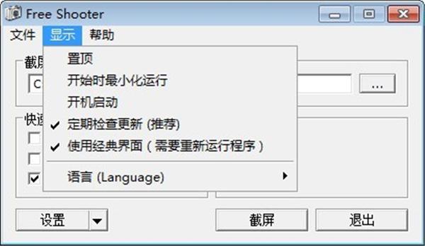 截图