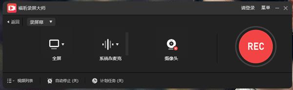福昕录屏大师