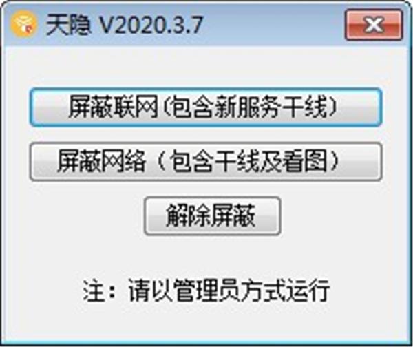 天隐CAD联网屏蔽软件