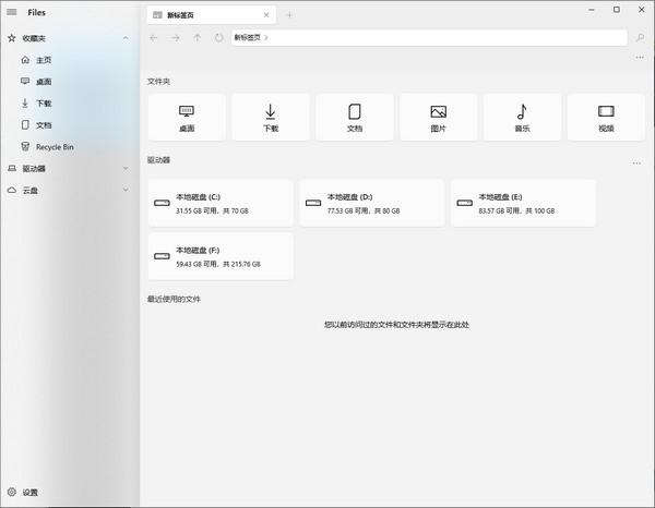 Files文件管理器