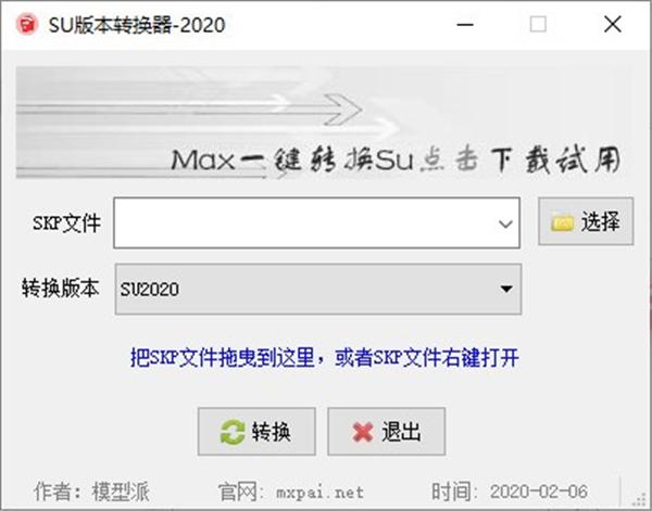 SketchUp版本转换器