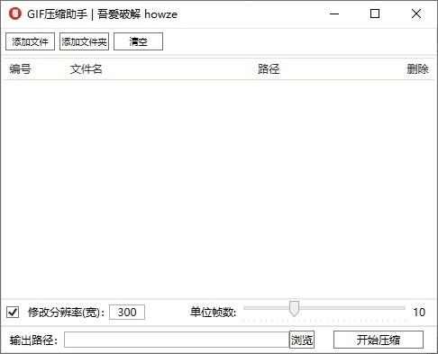 GIF压缩助手