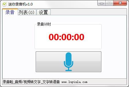 迷你录音机