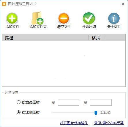 千里马图片压缩工具