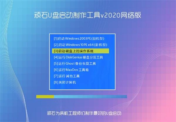 顽石U盘启动制作工具