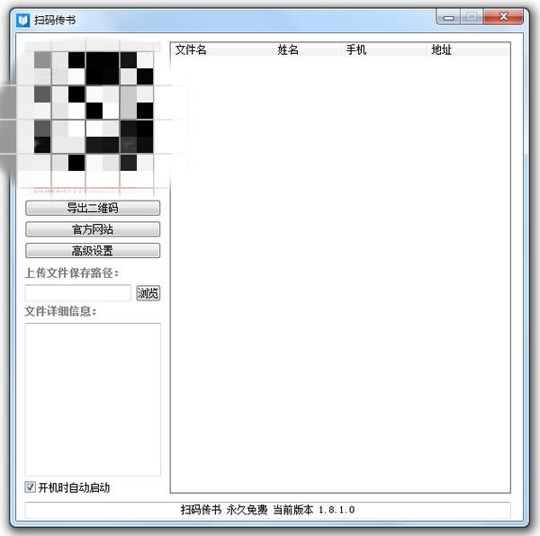 扫码传书