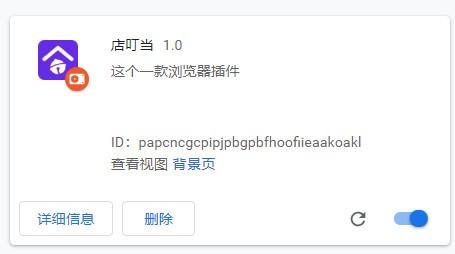 店叮当插件