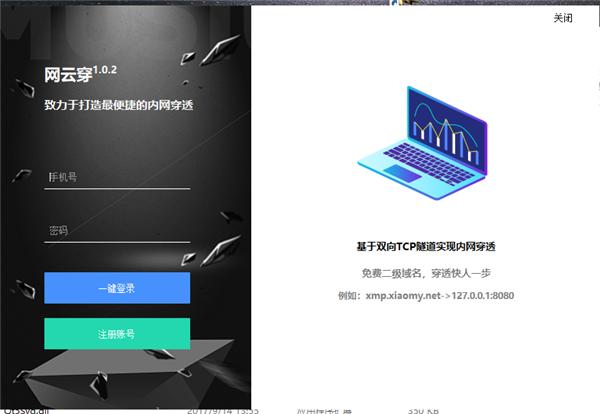 网云穿