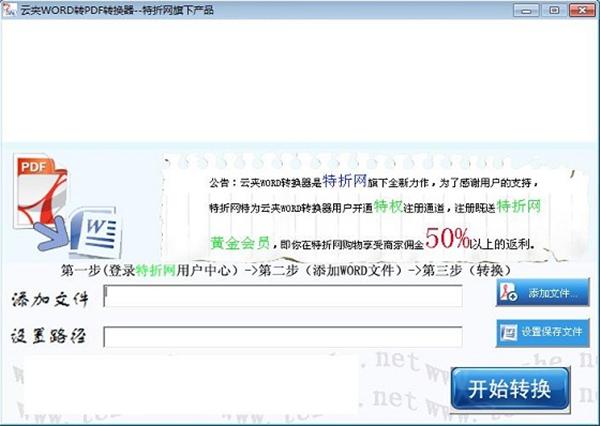 云夹pdf转换器