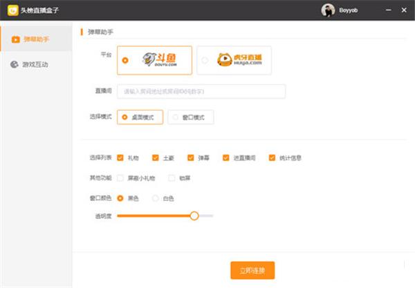 头榜直播盒子