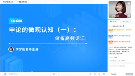 粉笔公考