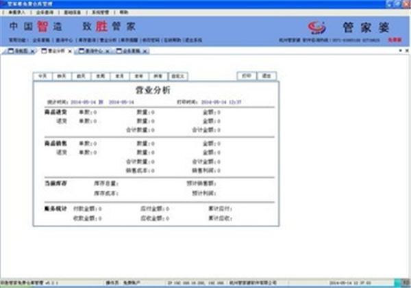 管家婆仓库管理