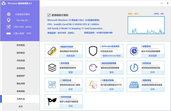 Windows超级管理器