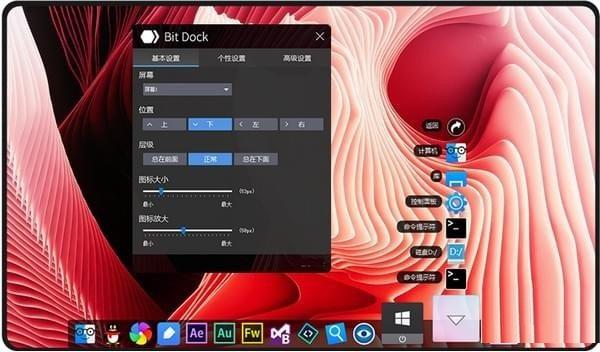 BitDock比特工具栏