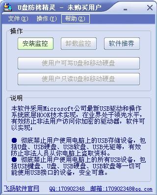 U盘防拷精灵