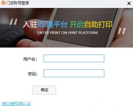 i印通自助打印软件