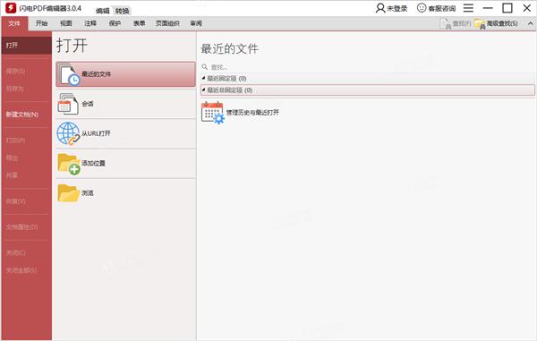 闪电PDF阅读器