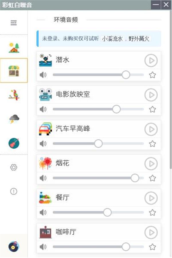彩虹白噪音