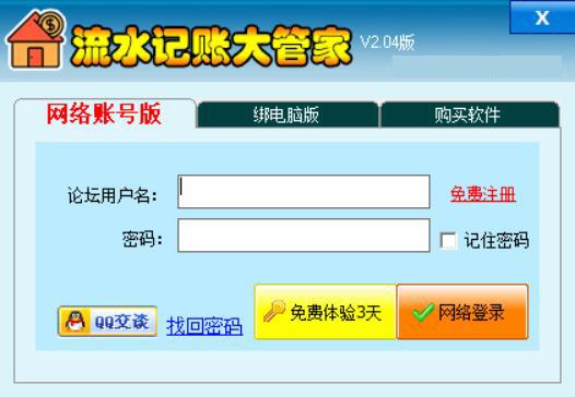 流水记账大管家