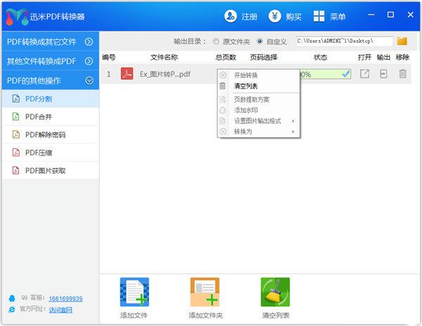 截图