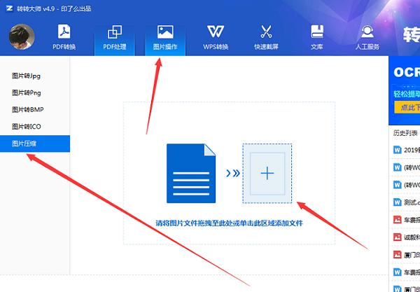 转转大师图片压缩