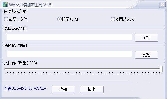 WORD只读加密工具