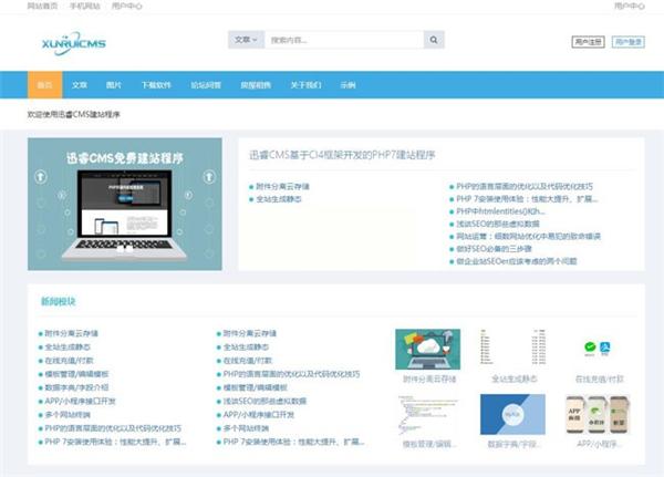 迅睿cms免费开源系统