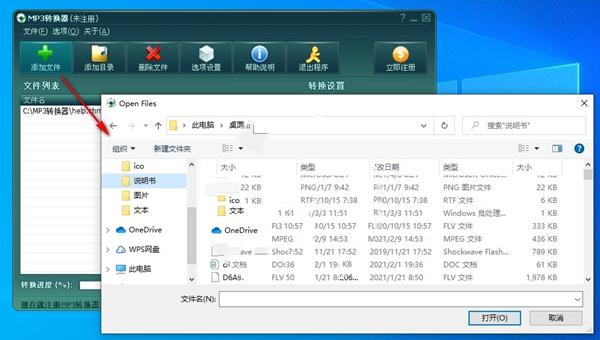 无敌MP3转换器