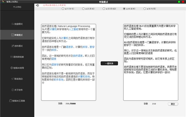 智媒AI伪原创工具