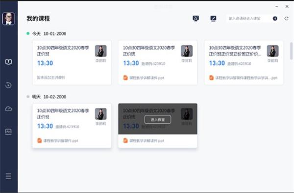 学霸君有课
