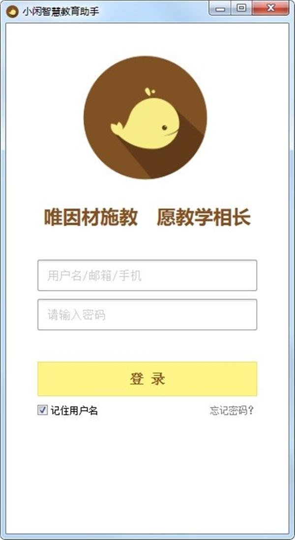 小闲智慧教育助手