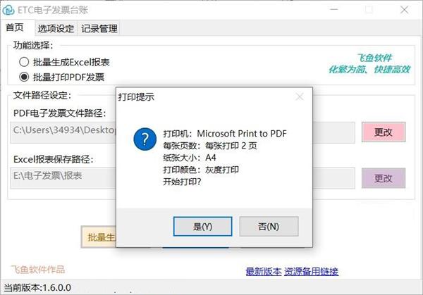 ETC电子发票助手