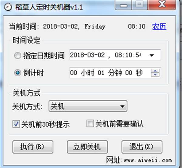 稻草人定时关机器