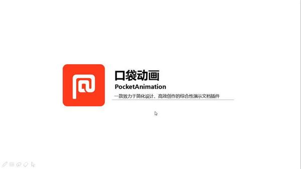 口袋动画PA