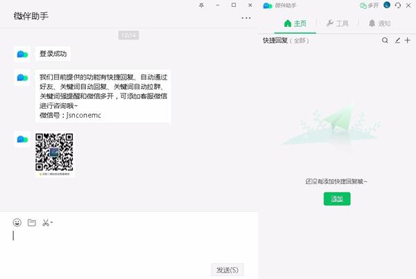微伴助手