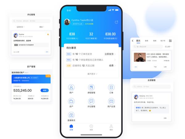 小鹅通助手