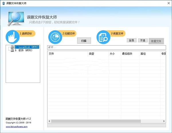 误删文件恢复大师