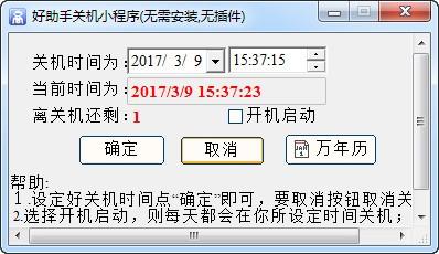 好助手关机小程序