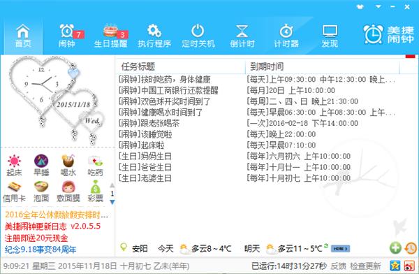 美捷闹钟