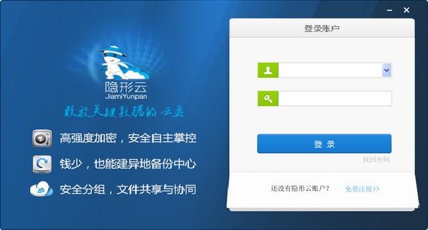 隐形云存储