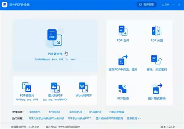 烁光PDF转换器