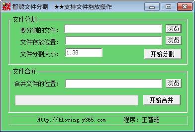 智熊文件分割
