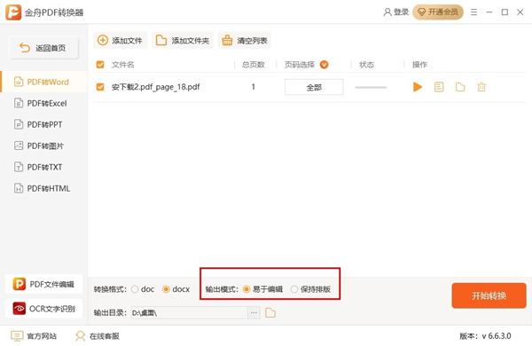 金舟PDF转换器