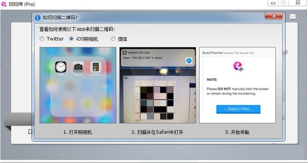 扫扫传