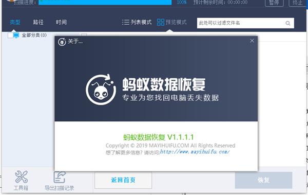 蚂蚁数据恢复大师