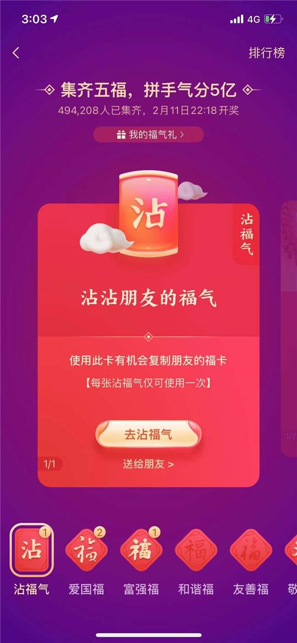 集福宝