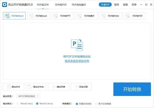 风云PDF转换器免注册码