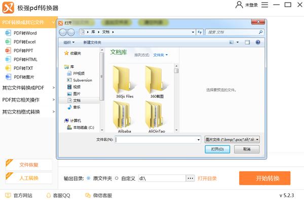 极强PDF转换器